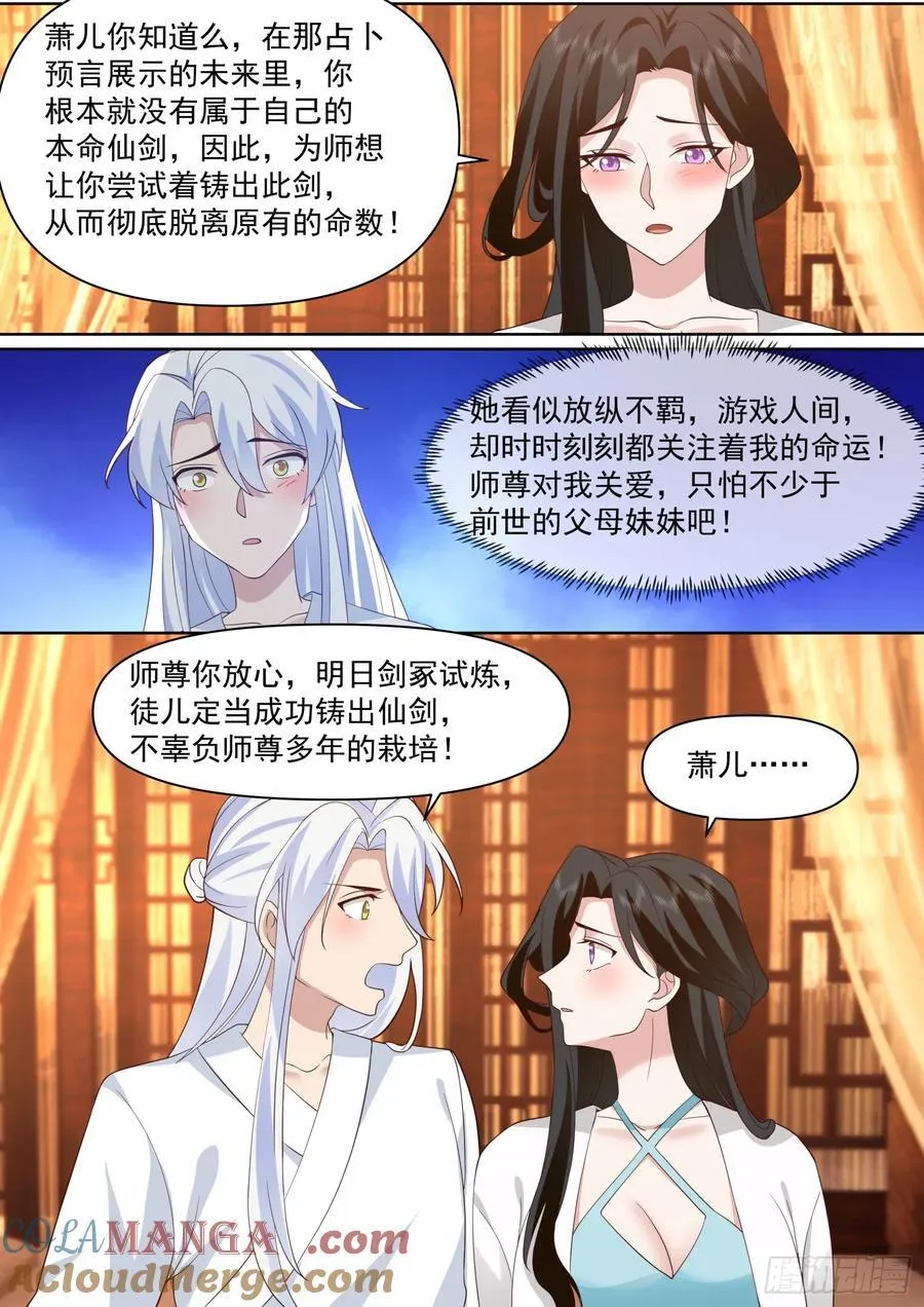 师妹们全是漫画漫画,第102话-师尊夜访！？1图