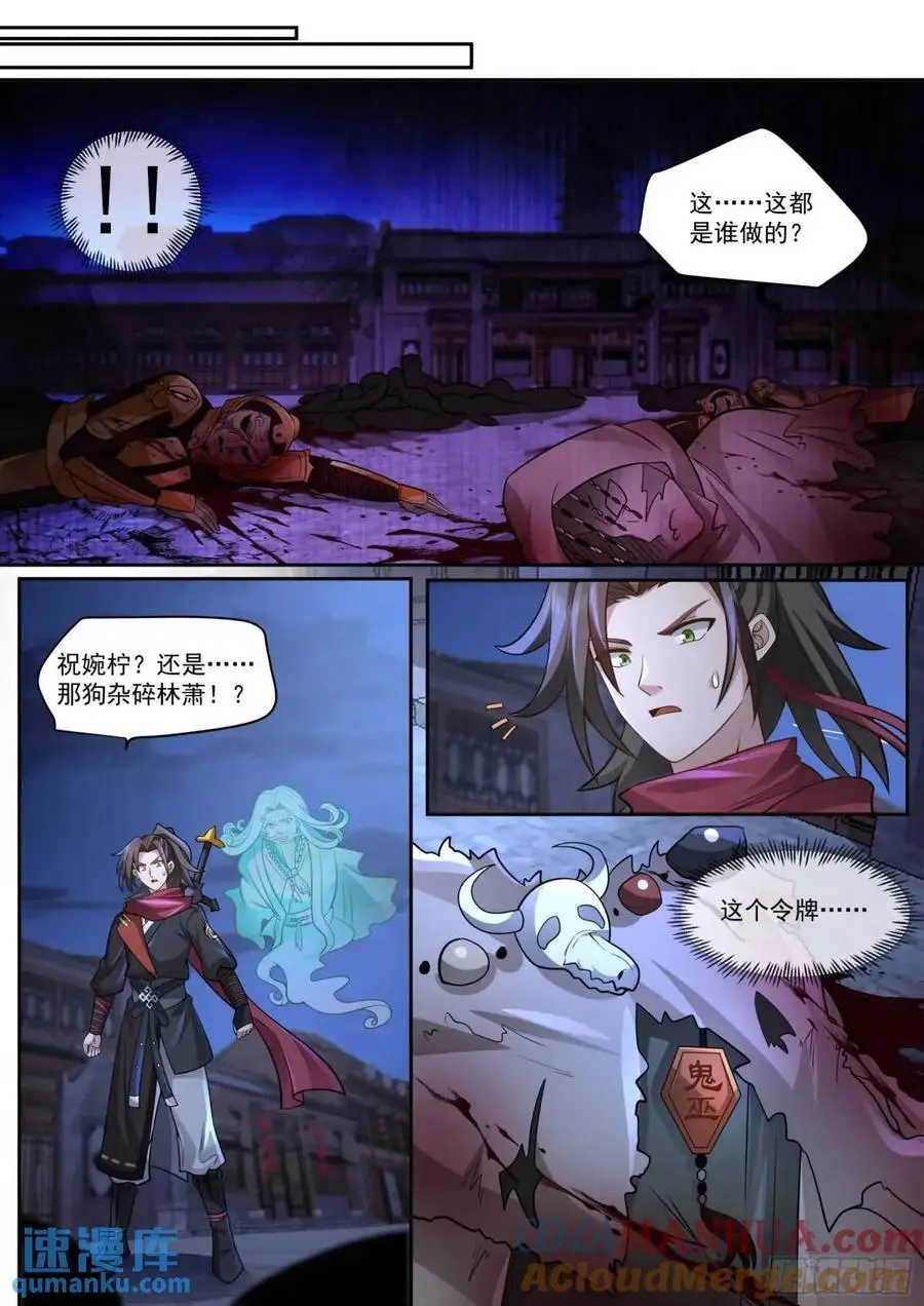 反派大师兄师妹们全是病娇漫画免费阅读下拉式六漫画漫画,第64话-你和月色一样美1图