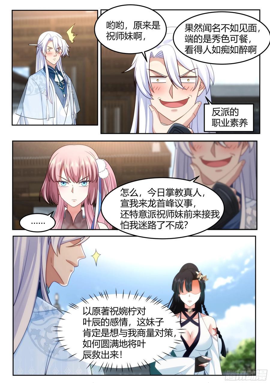 师妹们全是漫画漫画,第38话-哪有你插嘴的份儿！2图