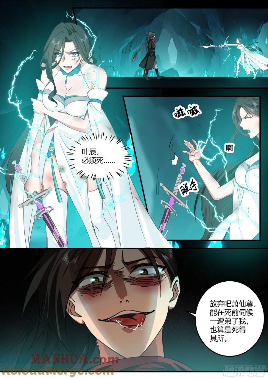 反派大师兄师妹们全是病娇漫画免费酷漫屋漫画,第36话-冥冥之中有天意1图