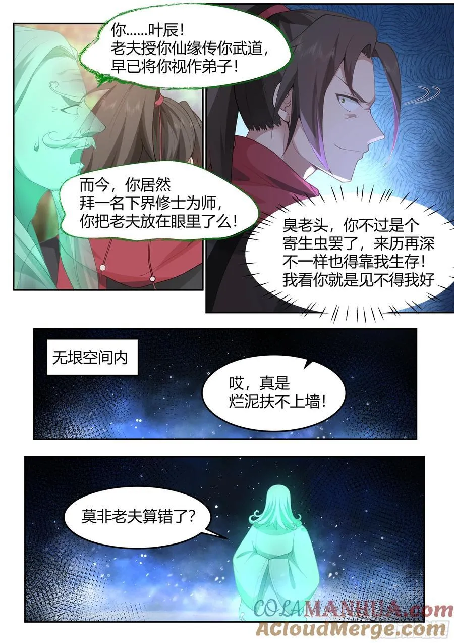 反派大师兄，师妹们全是病娇漫画,第24话-人设对了~1图