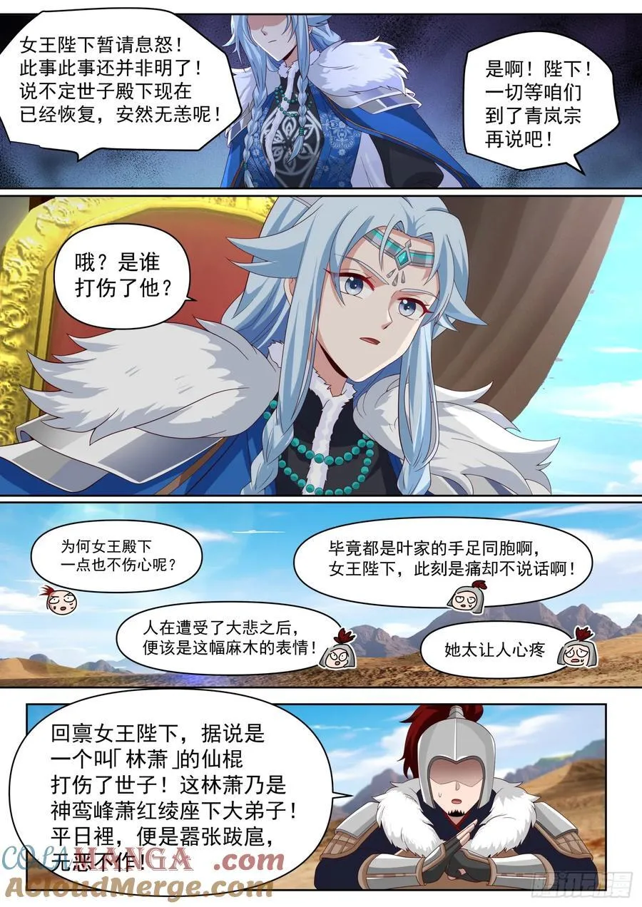 反派大师兄，师妹们全是病娇漫画,第98话-她真的超爱，我哭死2图