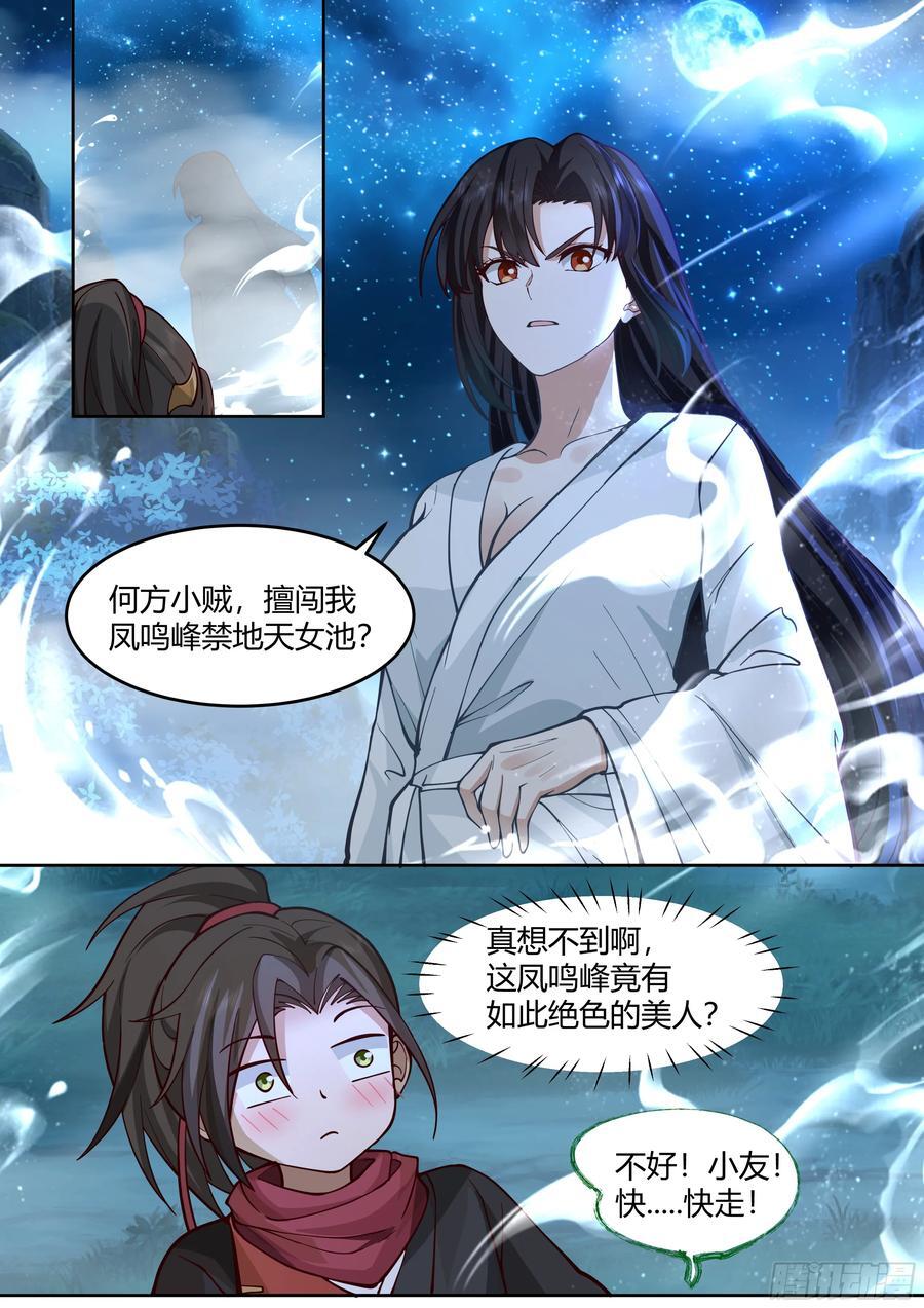 反派大师兄，师妹们全是病娇漫画,第29话-今晚给你看个大宝贝2图