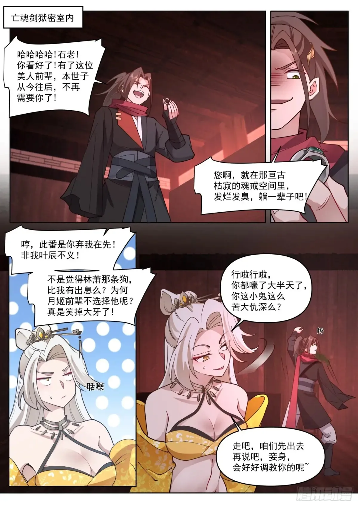 反派大师兄，师妹们全是病娇漫画,第111话-她真的敢欺师灭祖！2图