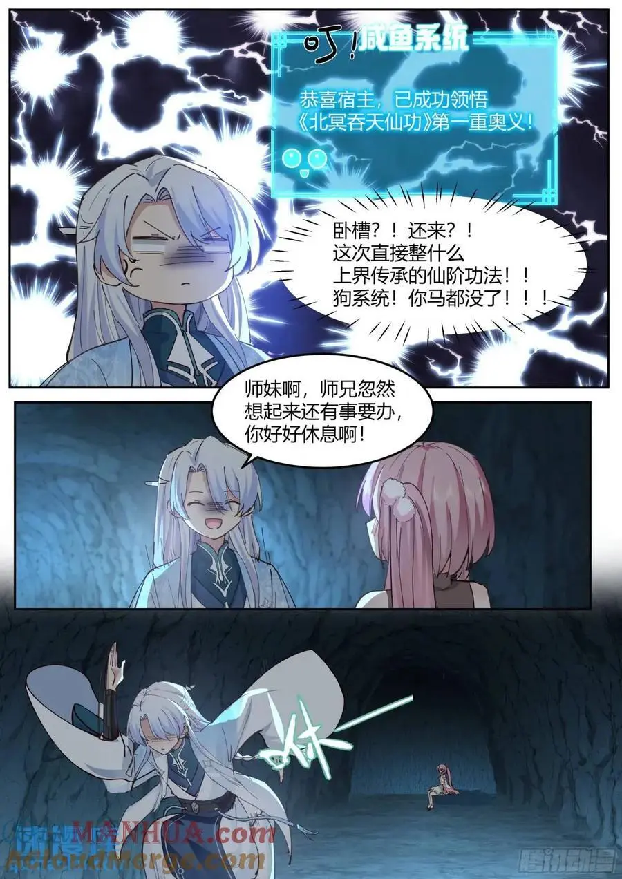 反派大师兄师妹们全是病娇动漫在哪看漫画,第52话-师兄给你看个大宝贝~1图