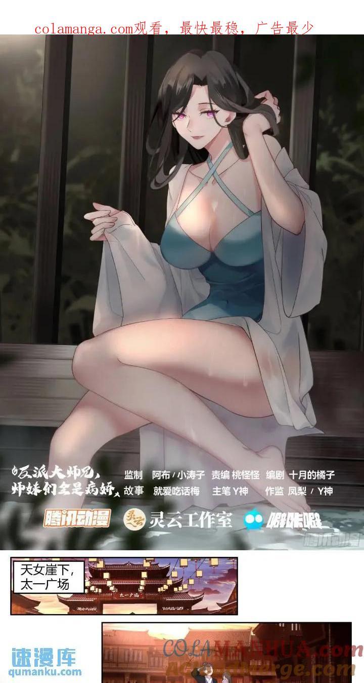 反派大师兄师妹们全是病娇TXT漫画,第45话-如此美妙的开局1图