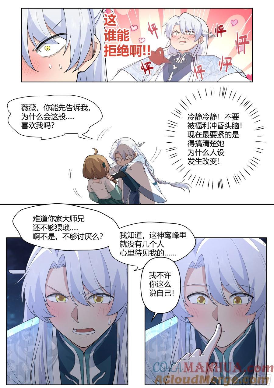 反派大师兄，师妹们全是病娇漫画,第30话-你们来得正是时候！1图