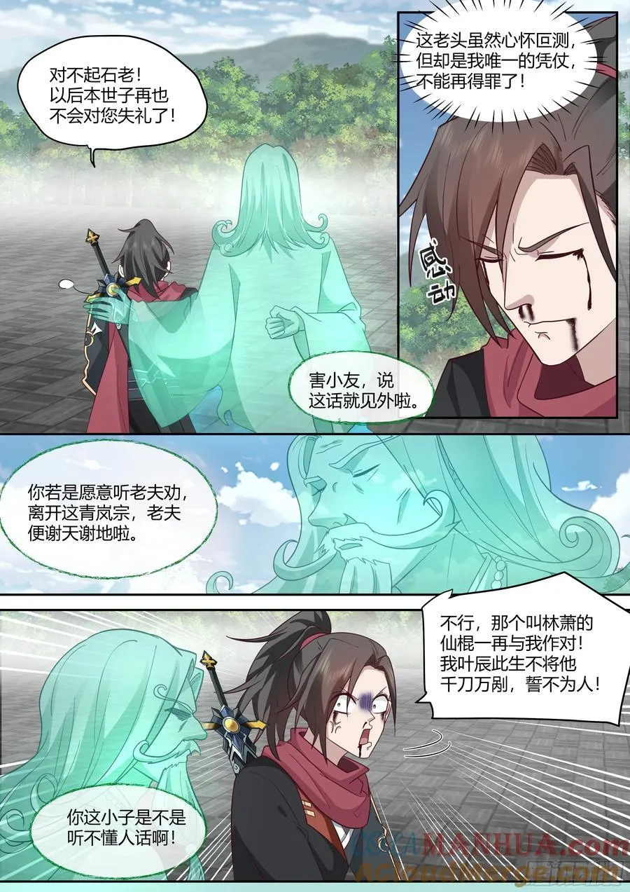 反派大师兄，师妹们全是病娇漫画,第20话-诡计多端的零1图