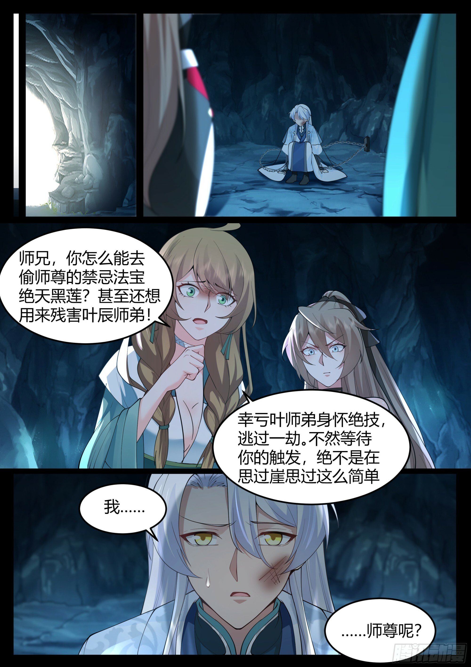 反派大师兄和师尊he了[穿书漫画,第16话-师尊说你三更死！2图