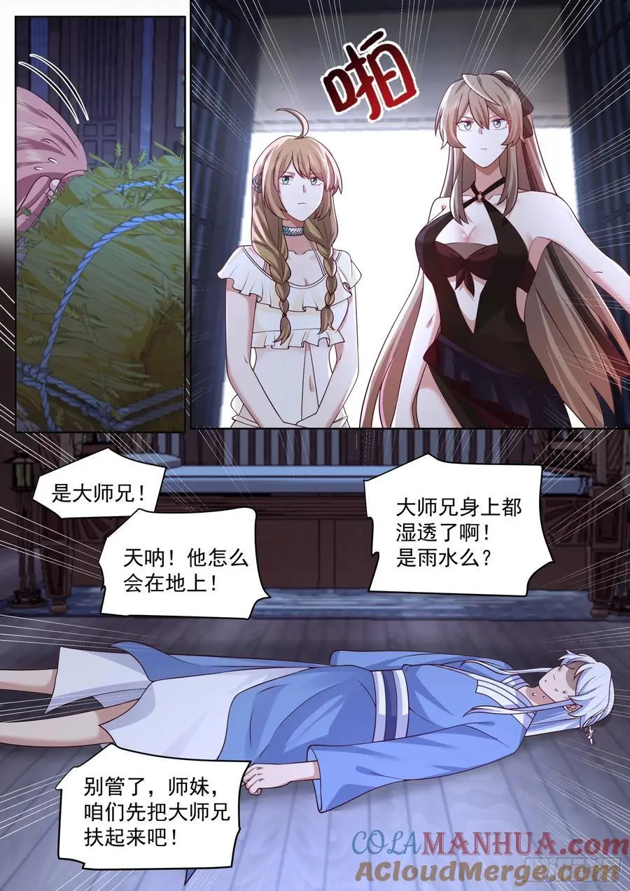 反派大师兄，师妹们全是病娇漫画,第89话-一夜的欢愉1图