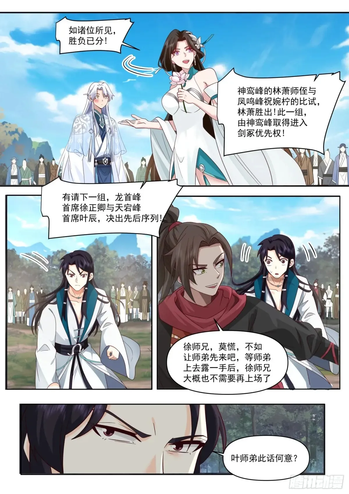 反派大师兄，师妹们全是病娇漫画,第104话-别来无恙的叶弟弟1图