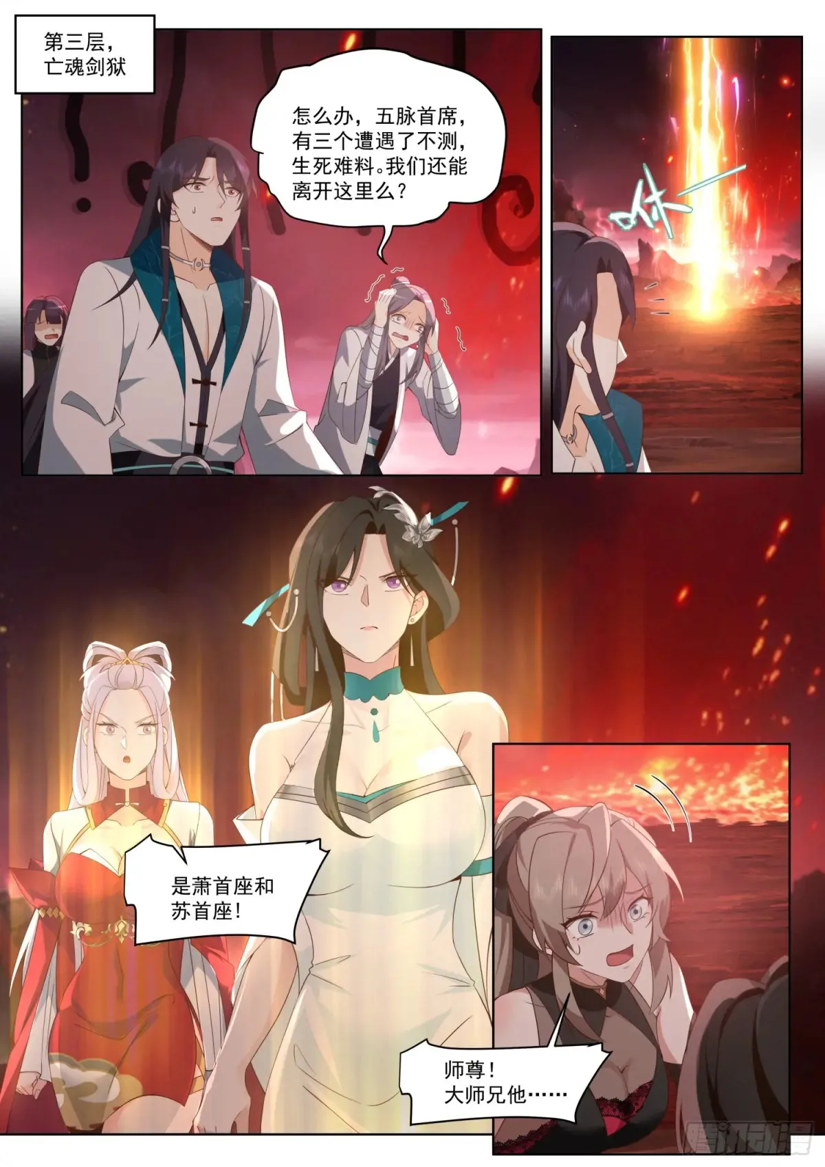 反派大师兄师妹们全是病娇百度云漫画,第111话-她真的敢欺师灭祖！2图