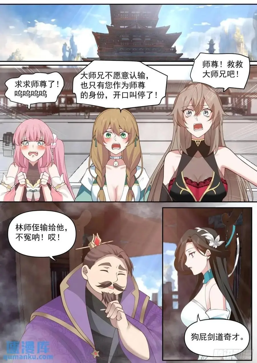 反派大师兄师妹们全是病娇TXT漫画,第78话-为师懂他2图