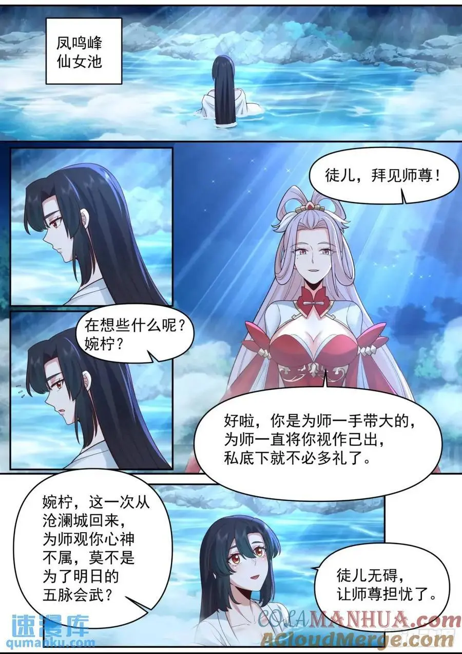 反派大师兄师妹们全是病娇怀真漫画,第71话-我教教你男人喜欢什么1图