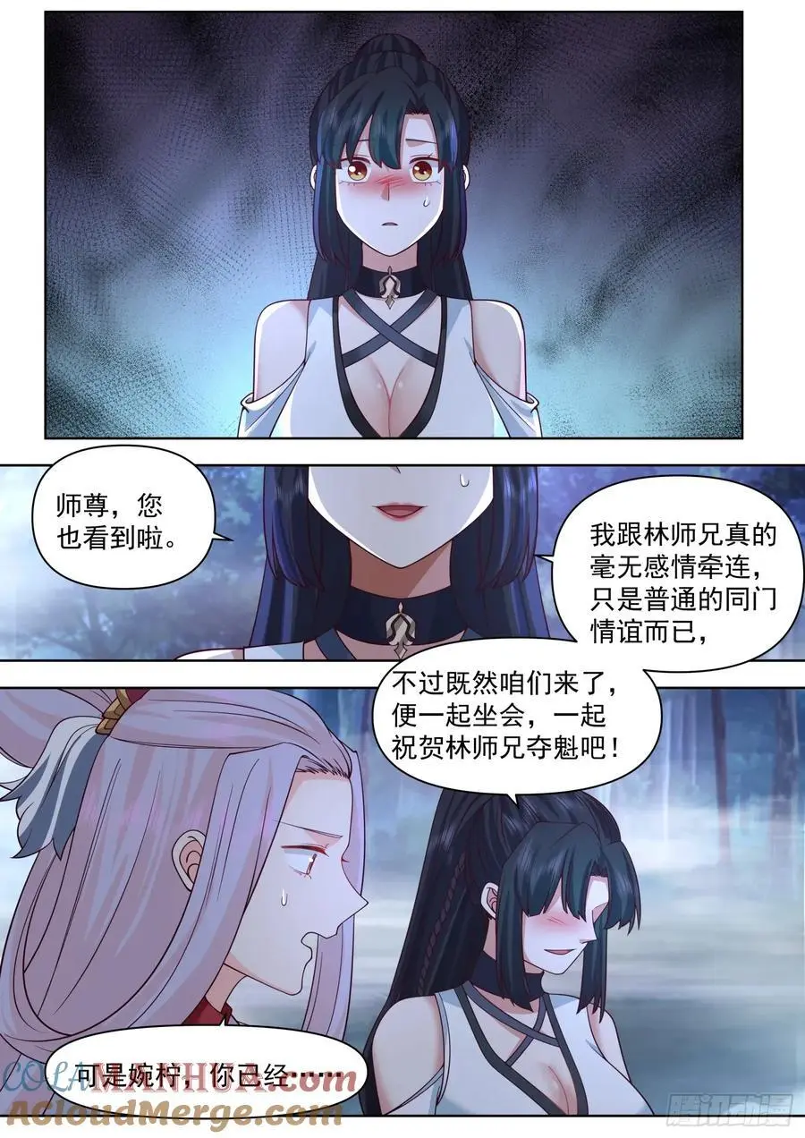 师妹们全是病娇漫画免费阅读漫画,第88话-今夜，你只属于我一人2图