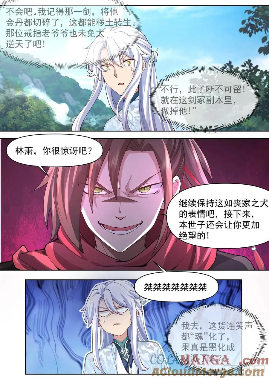 反派大师兄，师妹们全是病娇漫画,第103话-金手指也能叛变？2图