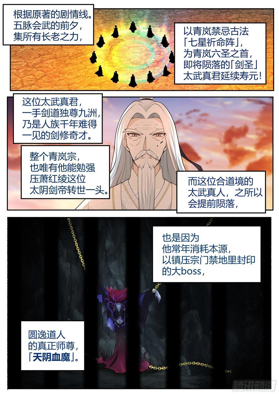 反派大师兄师妹们全是病娇境界怎么看漫画,第43话-莫欺少年穷2图