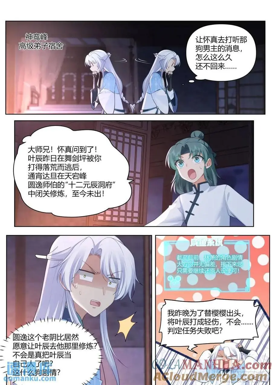 师妹们全是病娇漫画免费观看39画漫画,第54话-叫我女王大人！1图