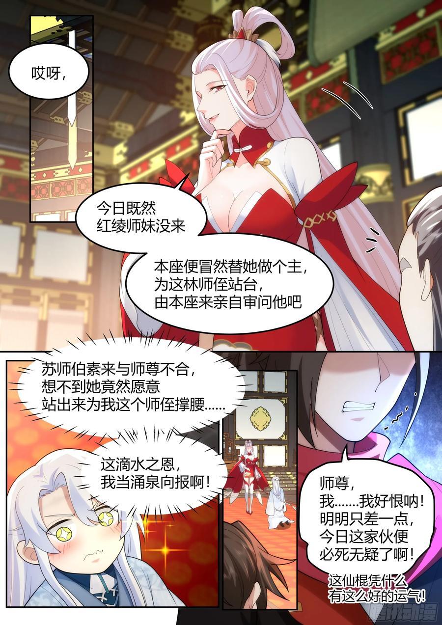 反派大师兄，师妹们全是病娇漫画,第38话-哪有你插嘴的份儿！2图