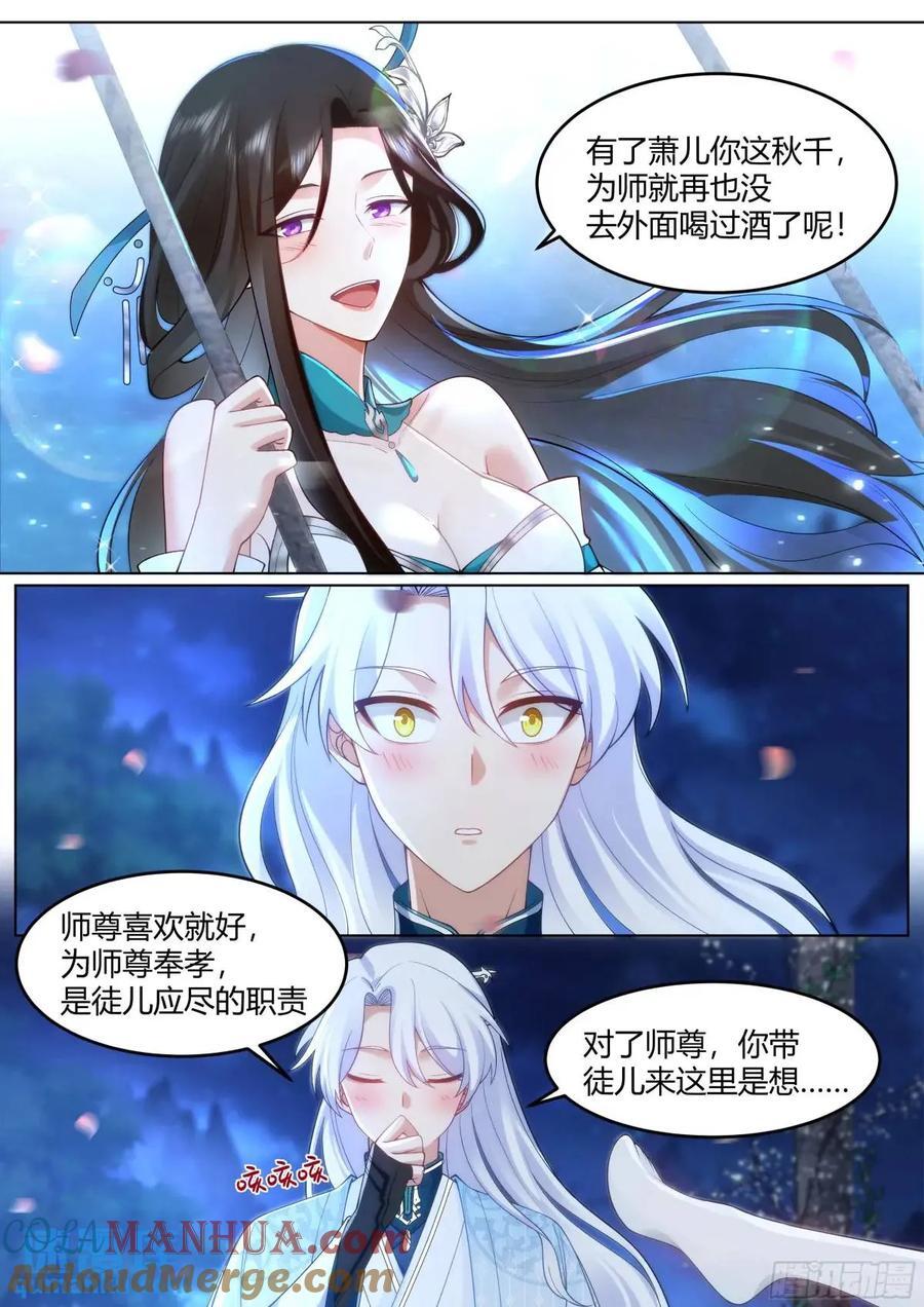 反派大师兄，师妹们全是病娇漫画,第47话-魔欲三头枪1图