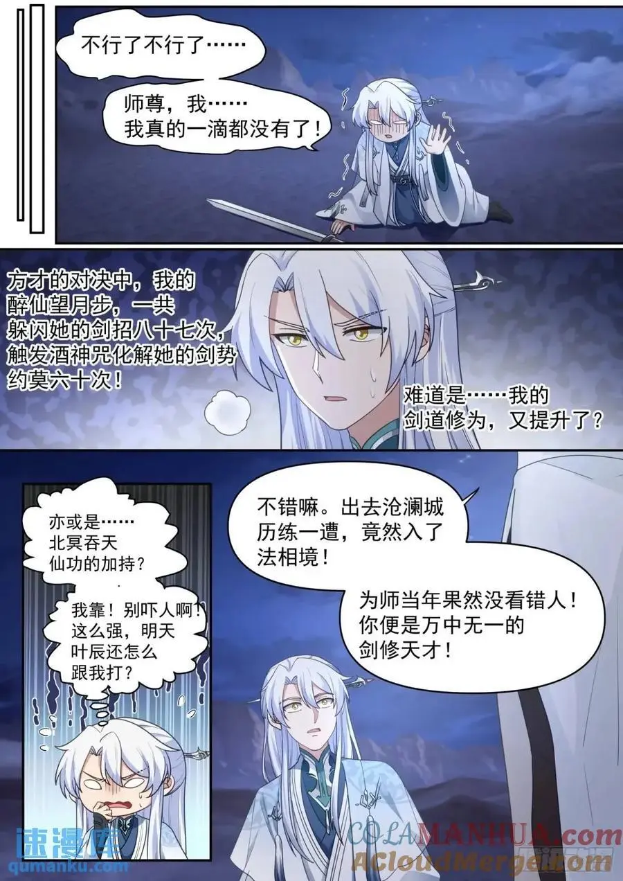 反派大师兄师妹们不按套路出牌漫画,第69话-给师尊的惊喜1图