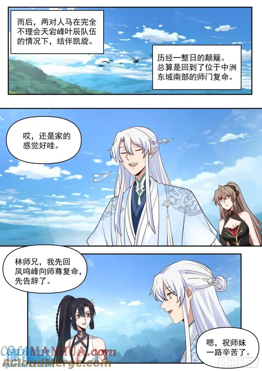 反派大师兄和师尊he了[穿书漫画,第67话-你为什么奖励他？1图