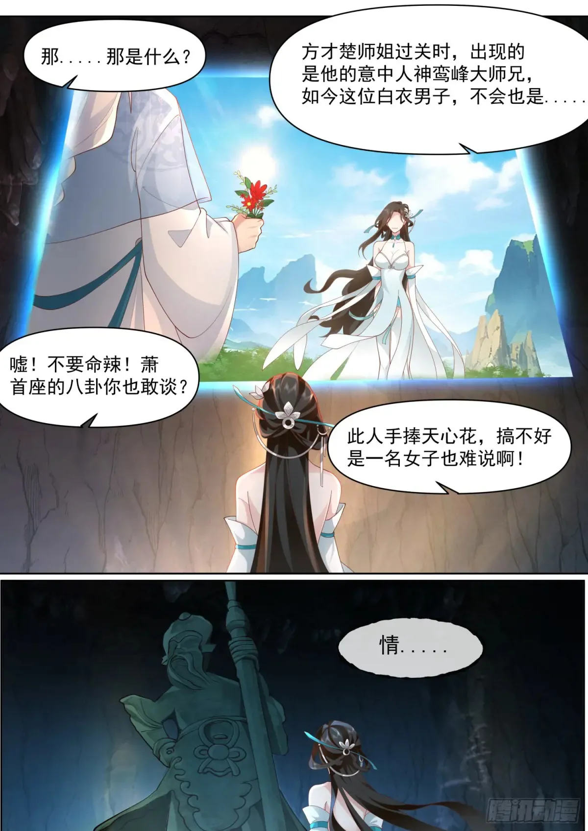 反派大师兄和师尊he了 小说漫画,第114话-夫妻对拜，送入洞房2图