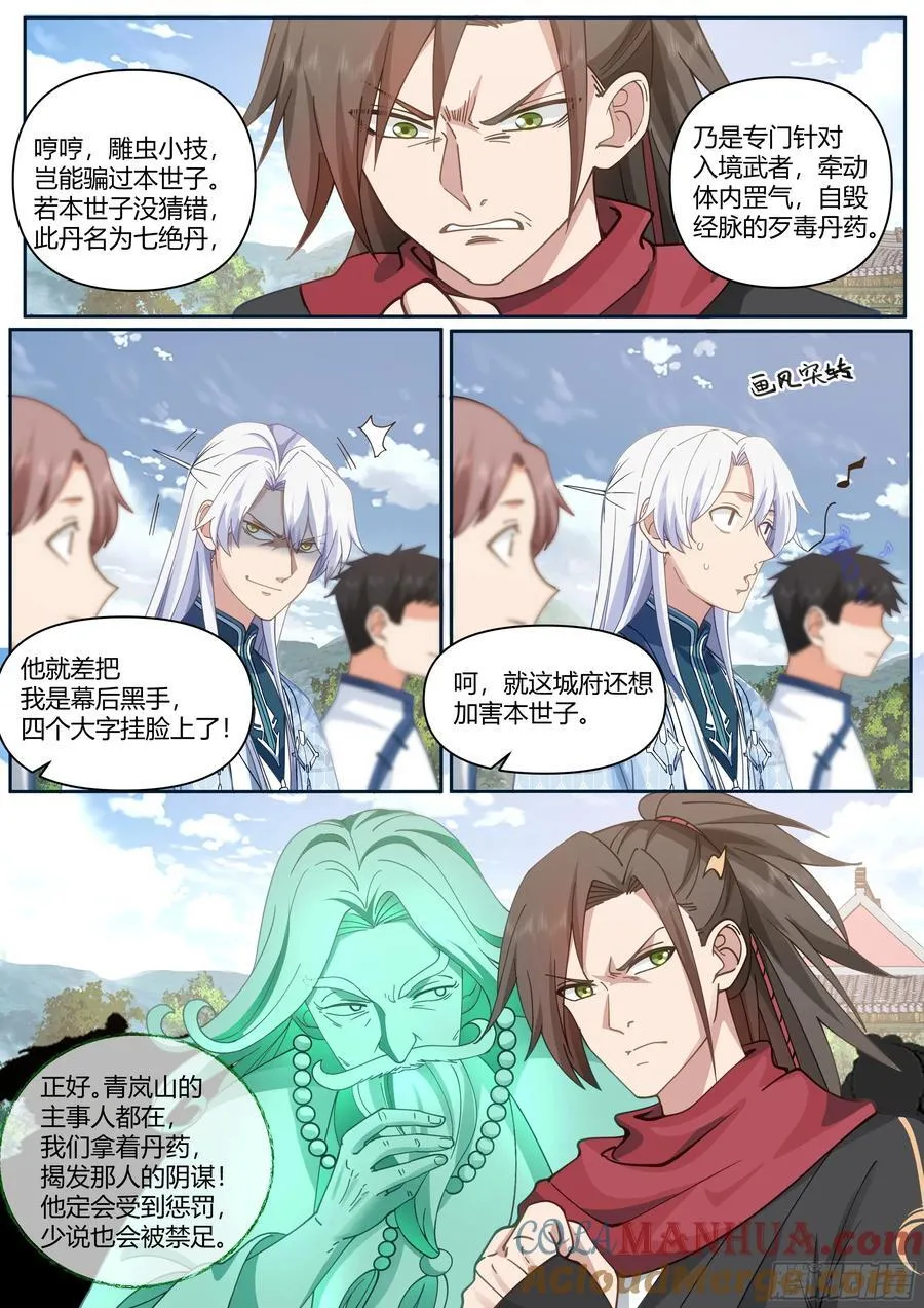 师妹们全是漫画漫画,第20话-诡计多端的零1图