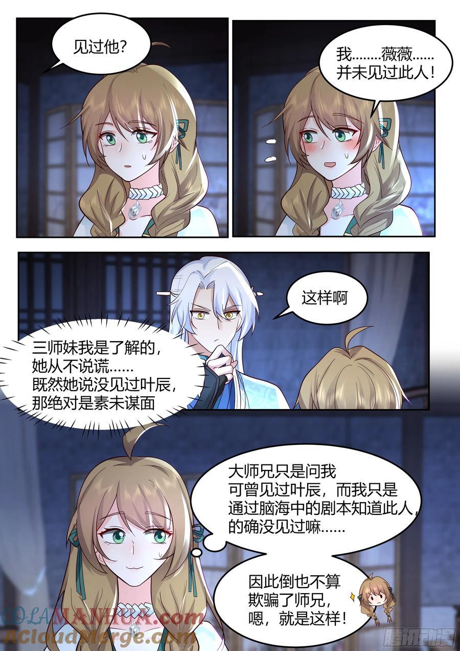 反派大师兄，师妹们全是病娇漫画,第27话-我的初吻无了。2图