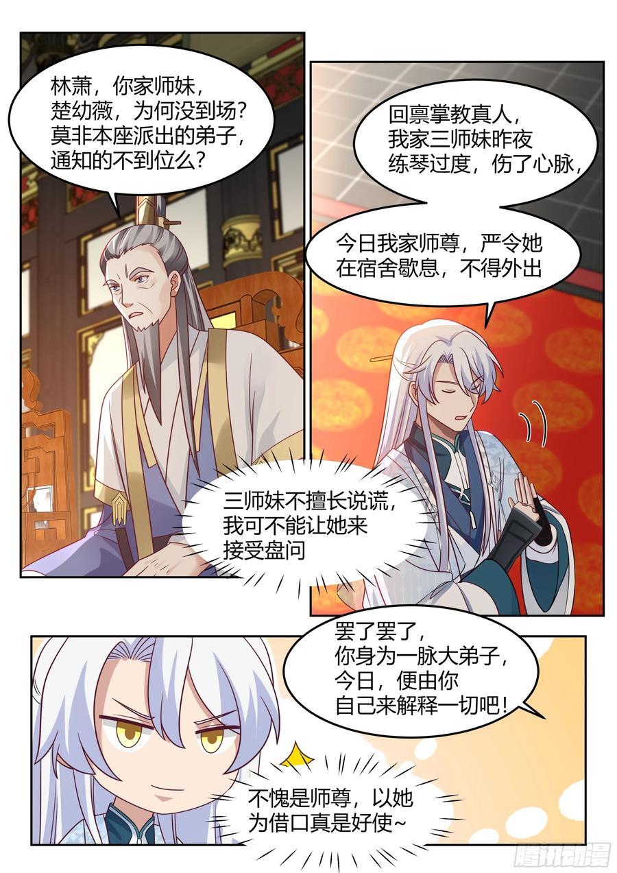 反派大师兄，师妹们全是病娇漫画,第38话-哪有你插嘴的份儿！2图