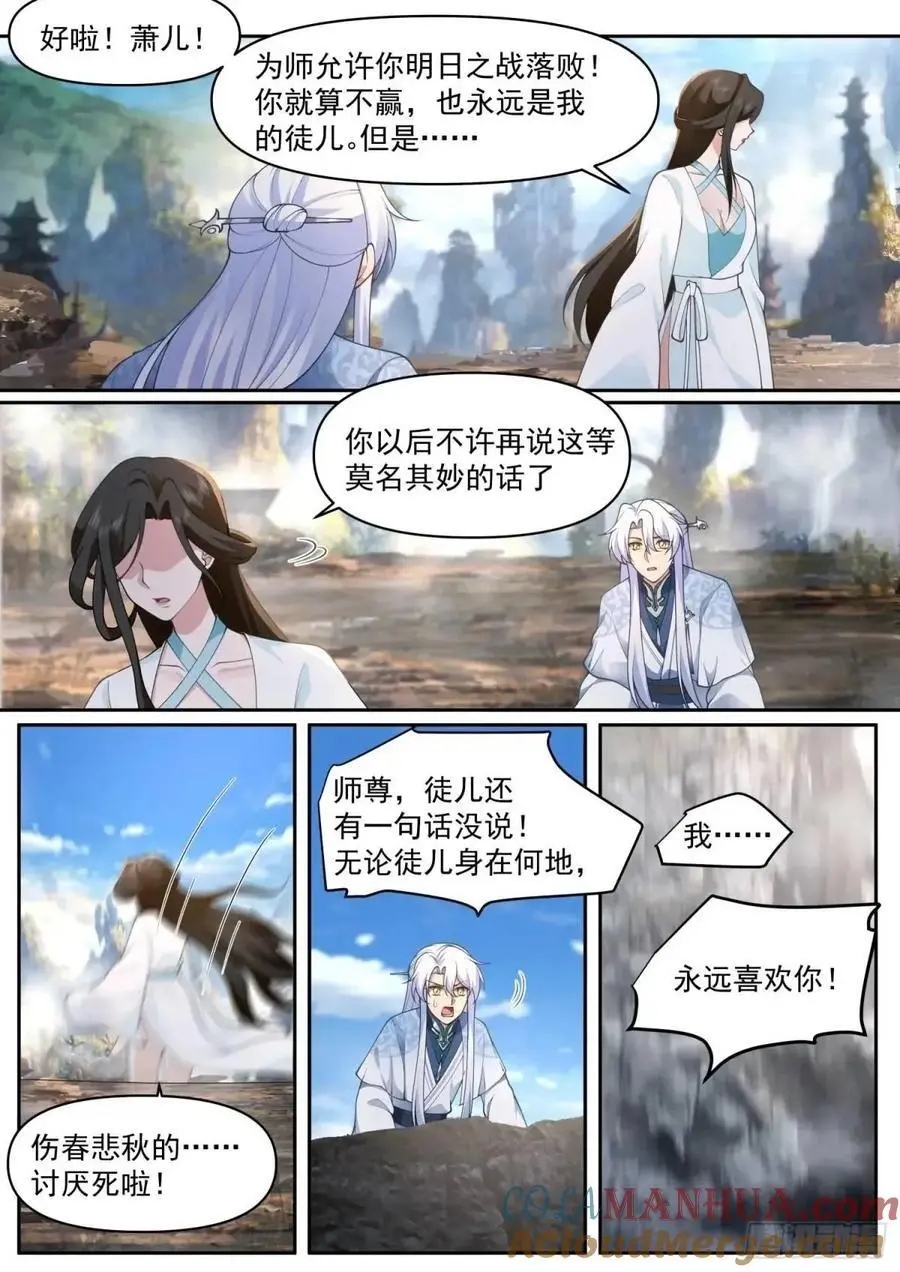 师妹们全是病娇 漫画漫画,第70话-对师尊表白了！2图