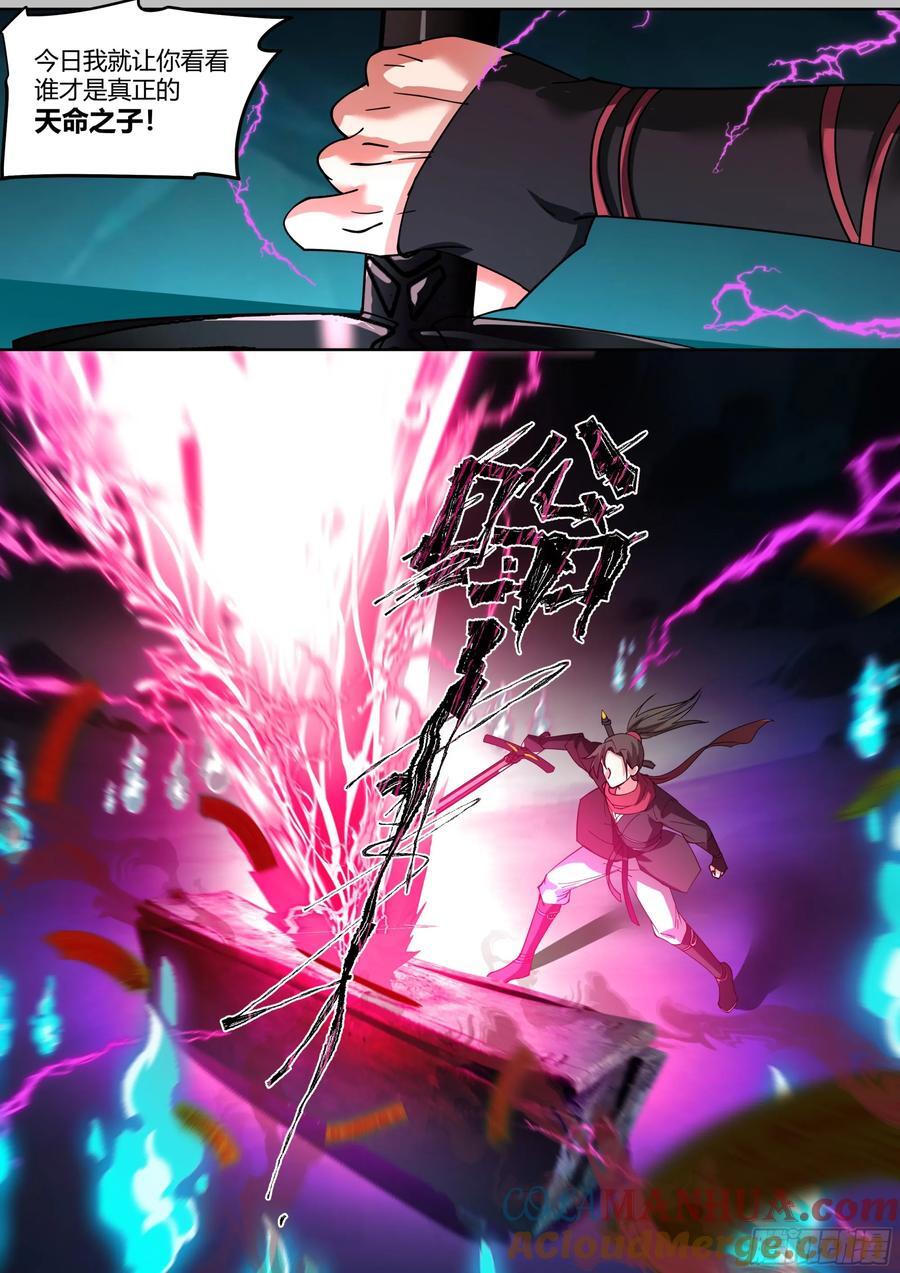 反派大师兄师妹们全是病娇怀真漫画,第34话-万魔窟魔剑2图