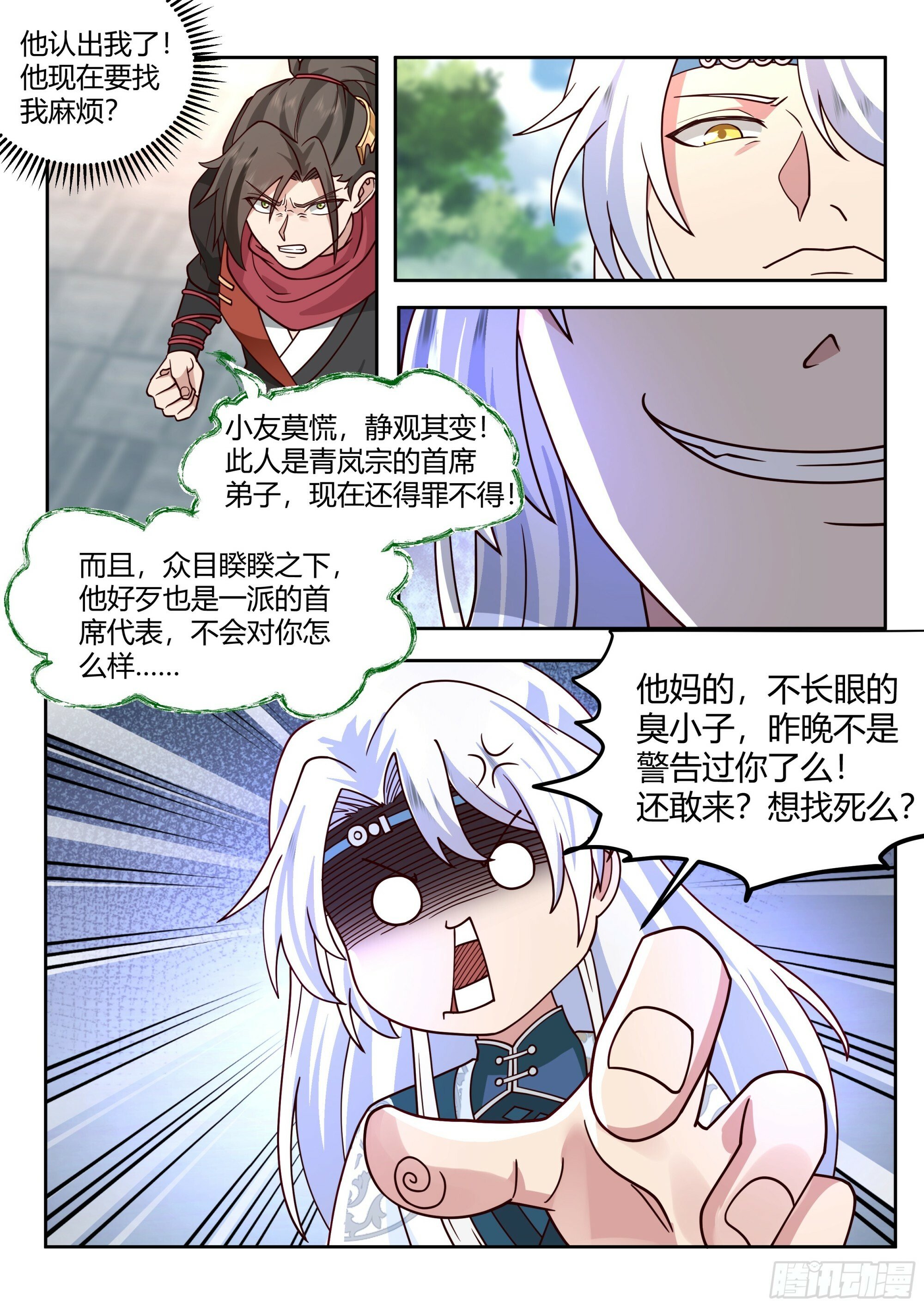 反派大师兄，师妹们全是病娇漫画,第17话-完了，崩坏了！1图