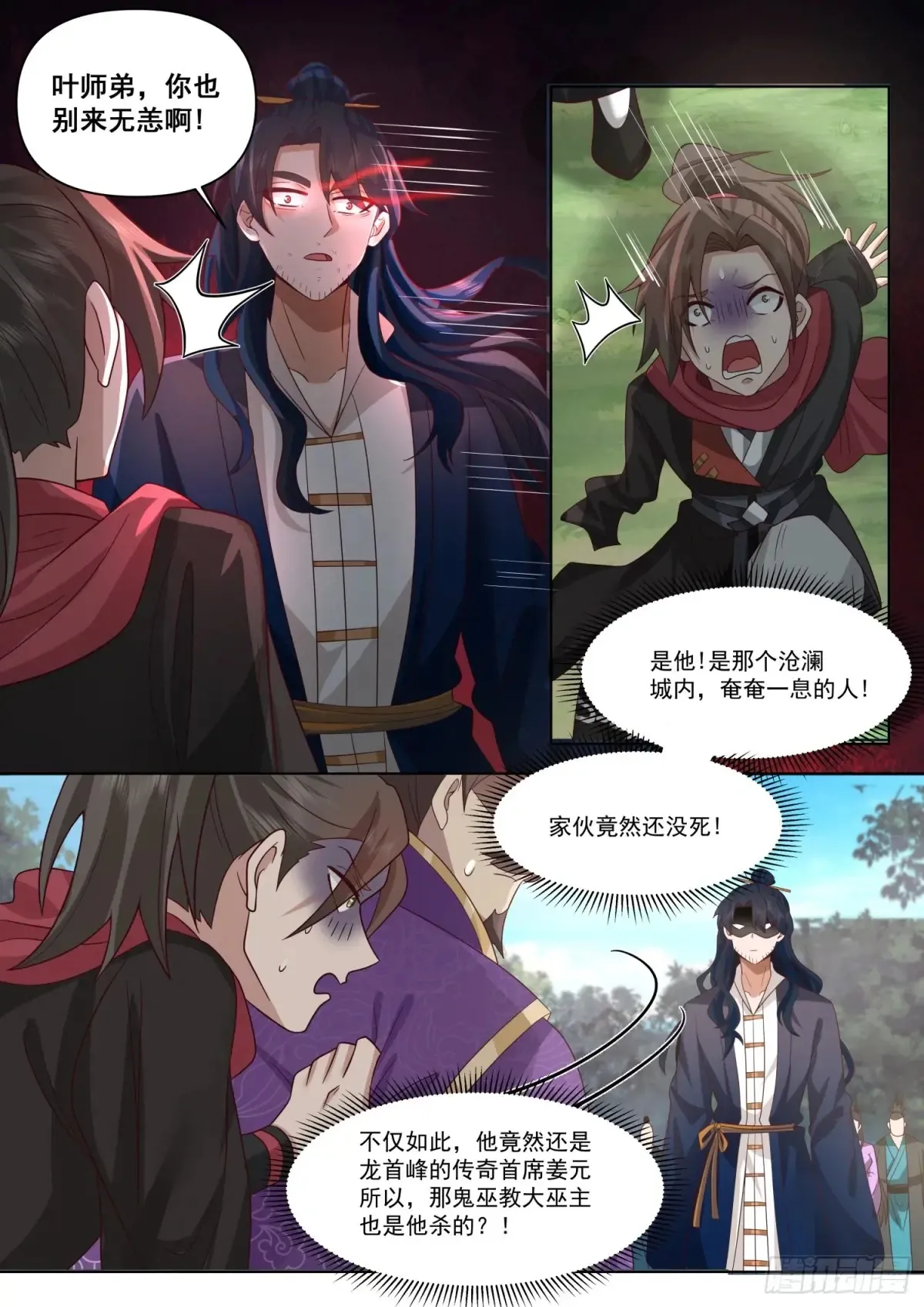 反派大师兄，师妹们全是病娇漫画,第104话-别来无恙的叶弟弟1图