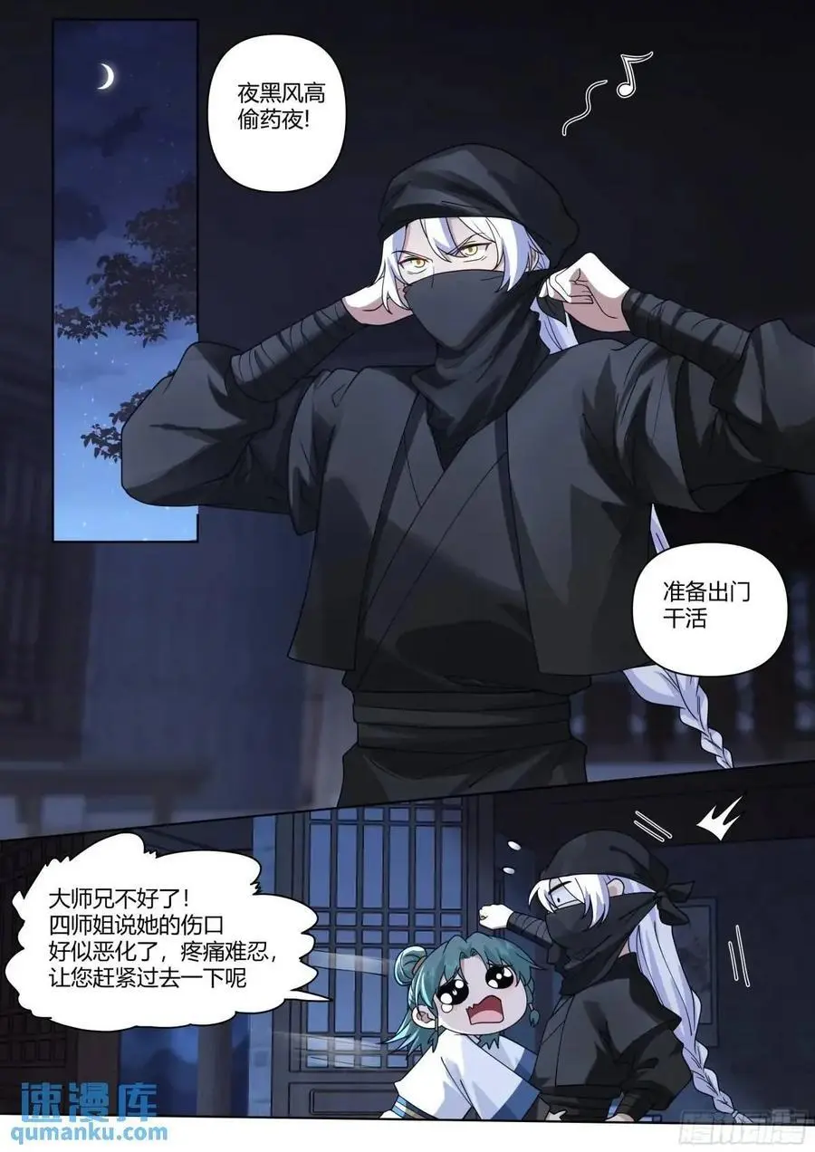 反派大师兄师妹们全是病娇百度网盘TXT下载漫画,第55话-好温暖，像师兄的怀抱2图