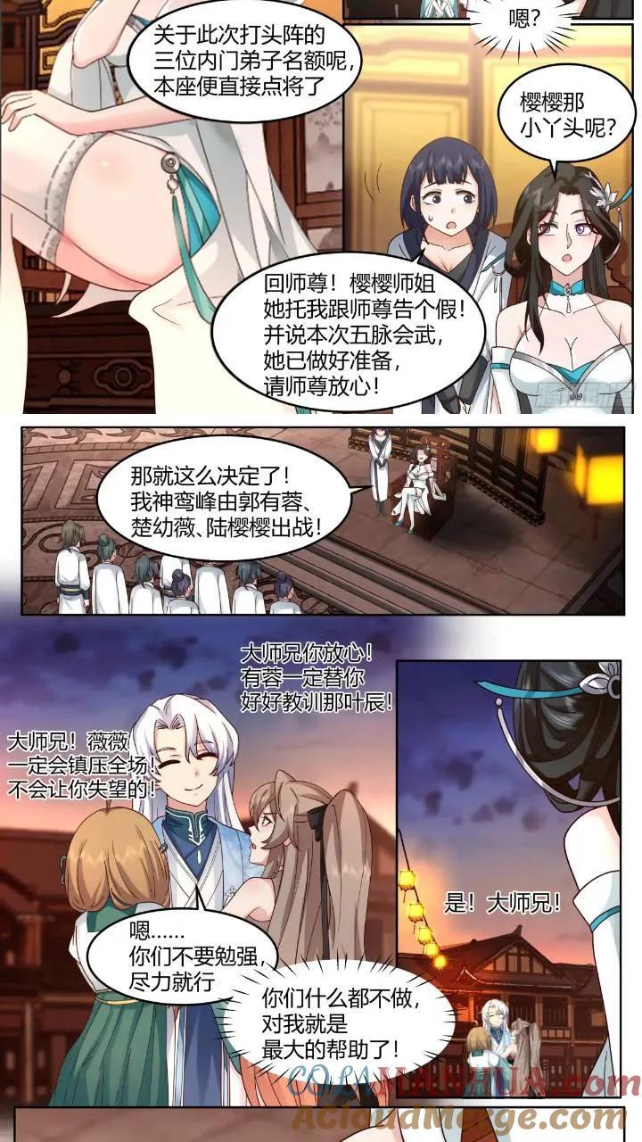 反派大师兄师妹们全是病娇百度云漫画,第45话-如此美妙的开局1图