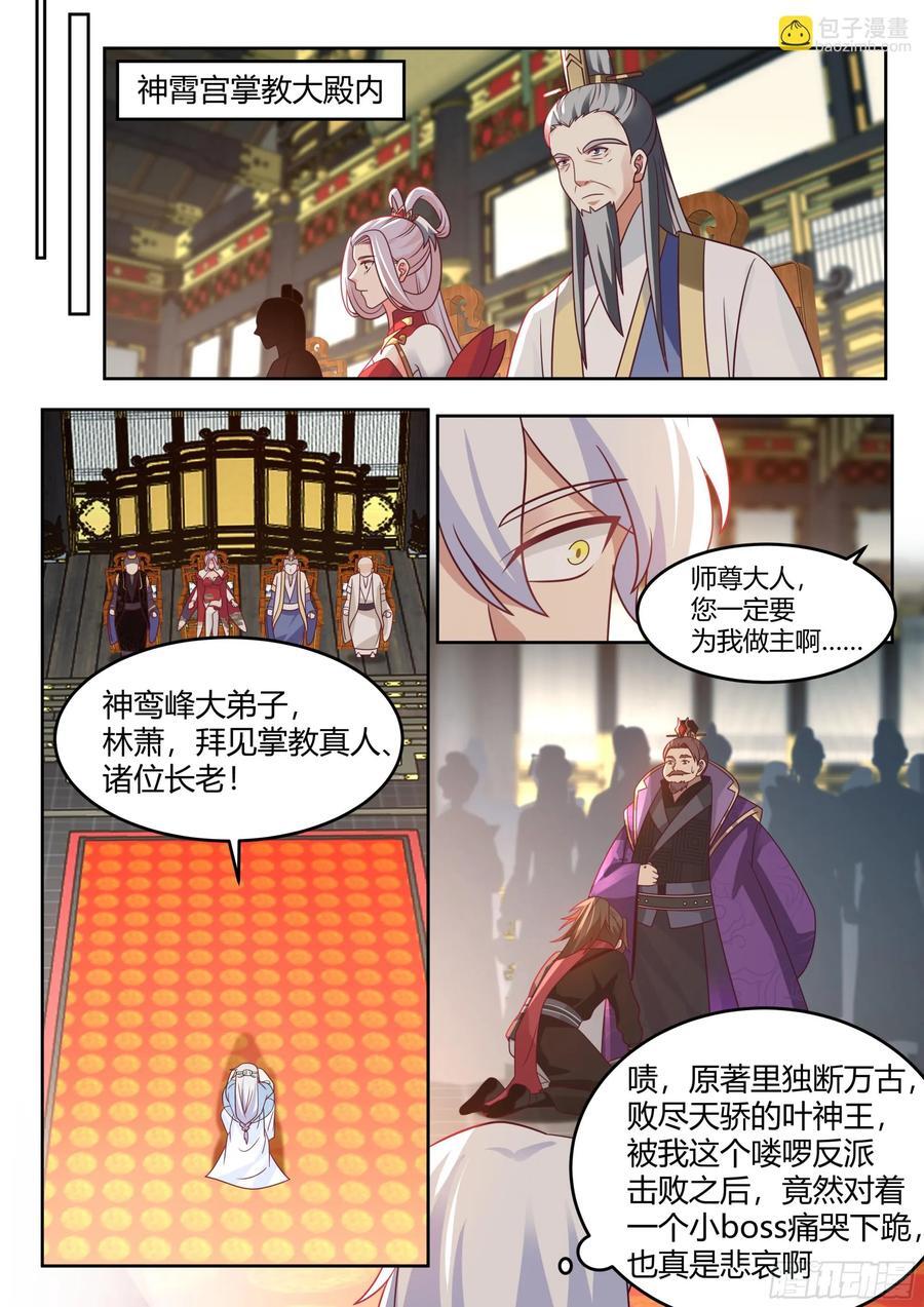 师妹们全是病娇漫画免费阅读漫画,第38话-哪有你插嘴的份儿！2图