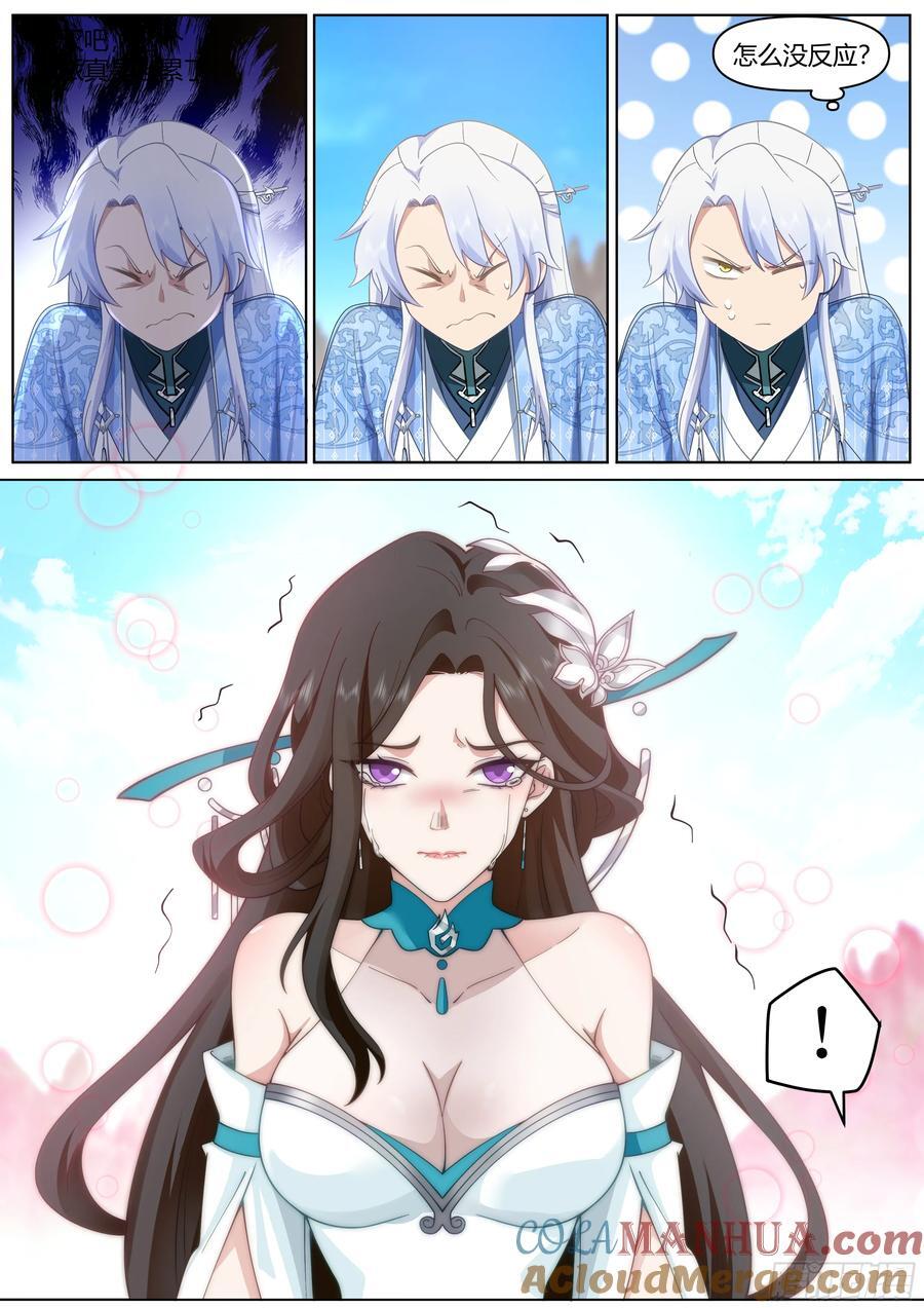 反派大师兄师妹们全是病娇漫画免费酷漫屋漫画,第40话-只需要付出一点点代价1图