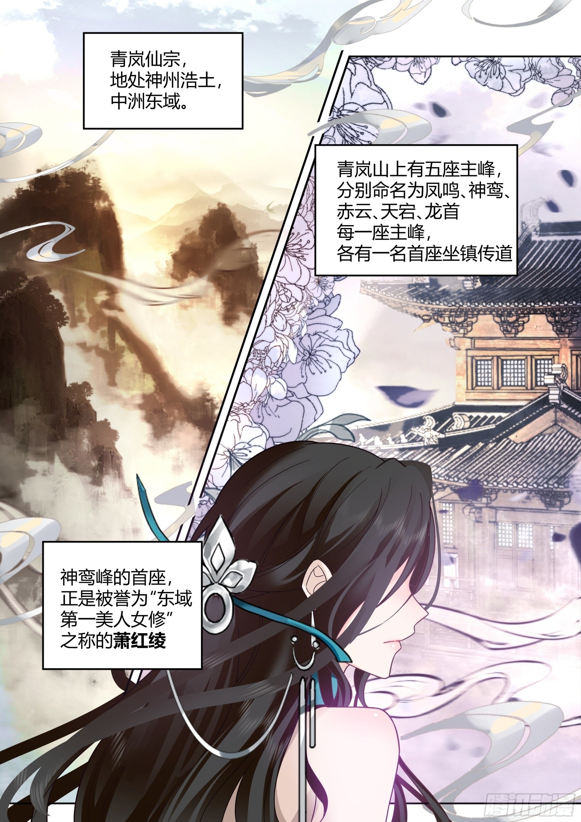 反派大师兄师妹们全是病娇小说免费阅读全文漫画,第8话-第一美人萧红绫2图