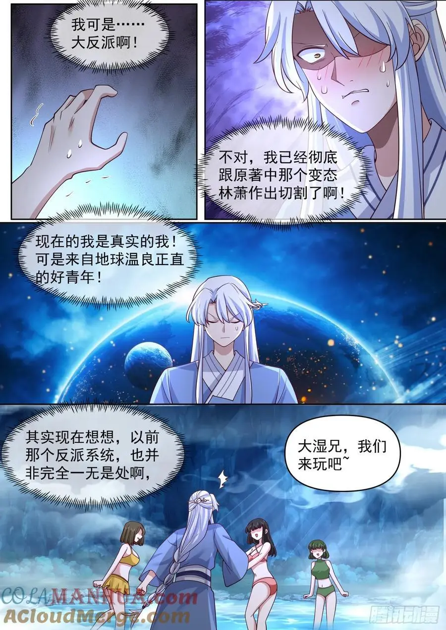 师妹们全是病娇 漫画漫画,第86话-这，就是天堂吗？1图