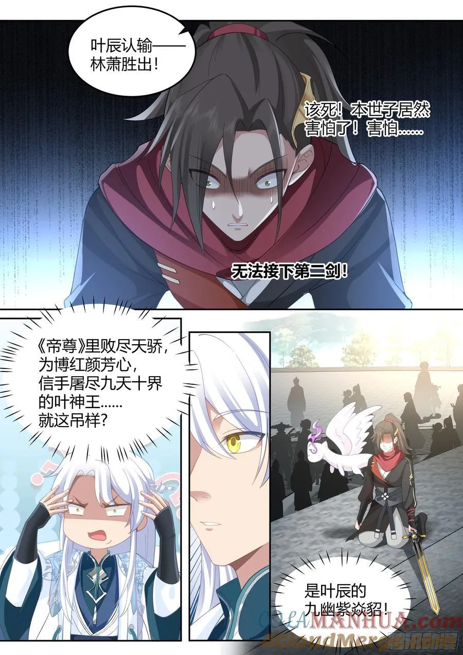 反派大师兄，师妹们全是病娇漫画,第22话-摊牌了，我是变态1图
