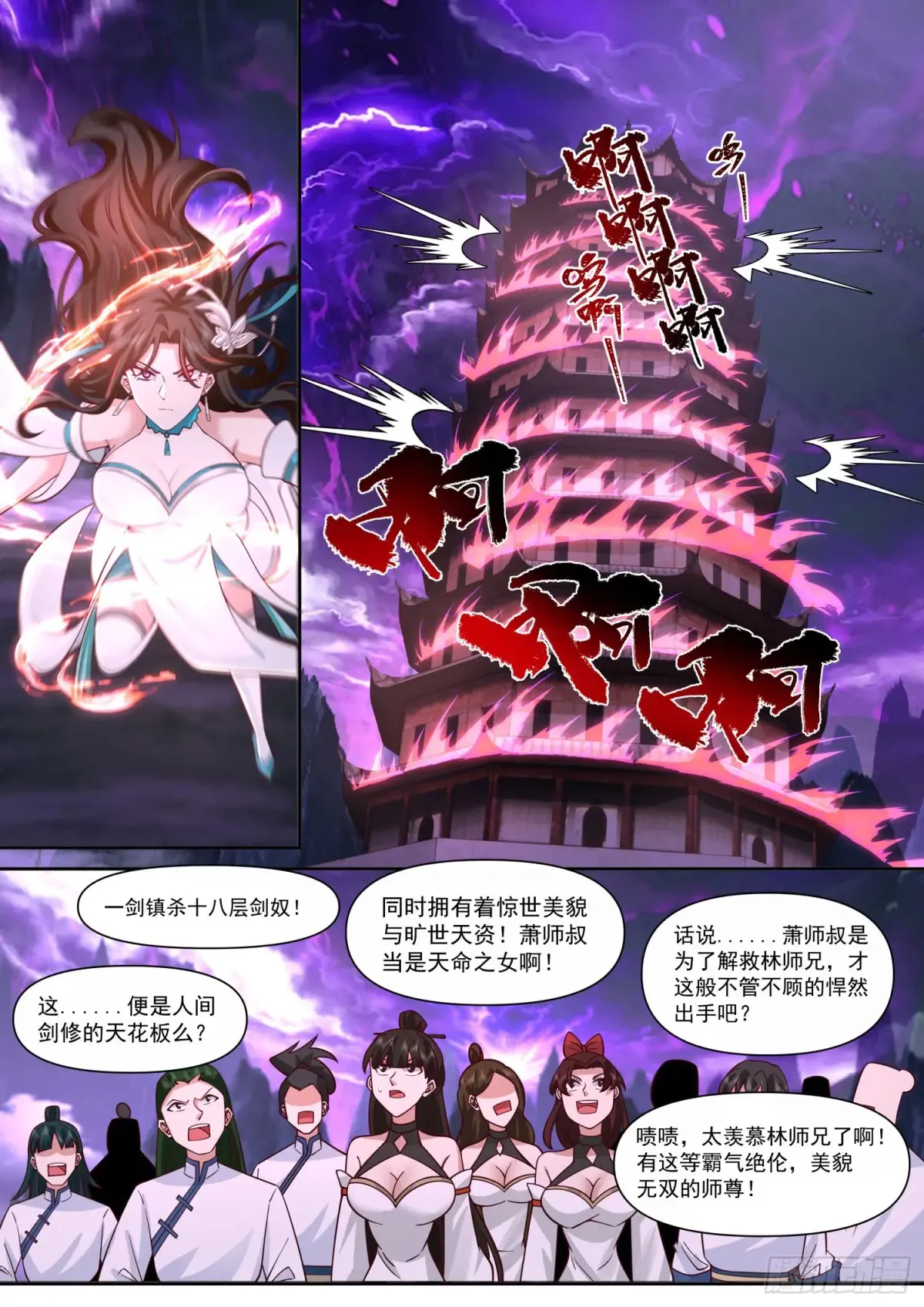 反派大师兄，师妹们全是病娇漫画,第116话-洞房花烛夜1图