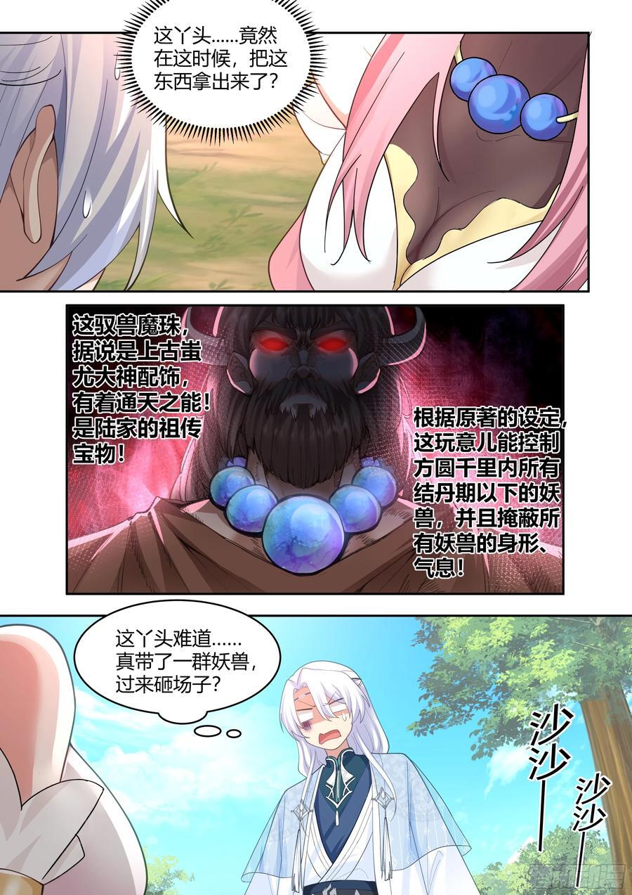反派大师兄，师妹们全是病娇漫画,第23话-守护全世界最好大师兄2图
