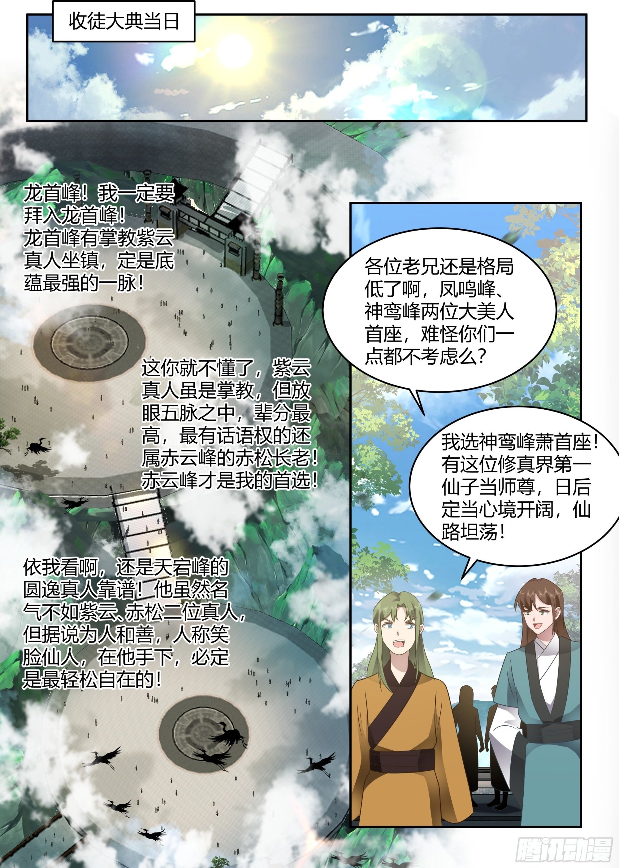 反派大师兄师妹们全是病娇动画漫画,第17话-完了，崩坏了！2图