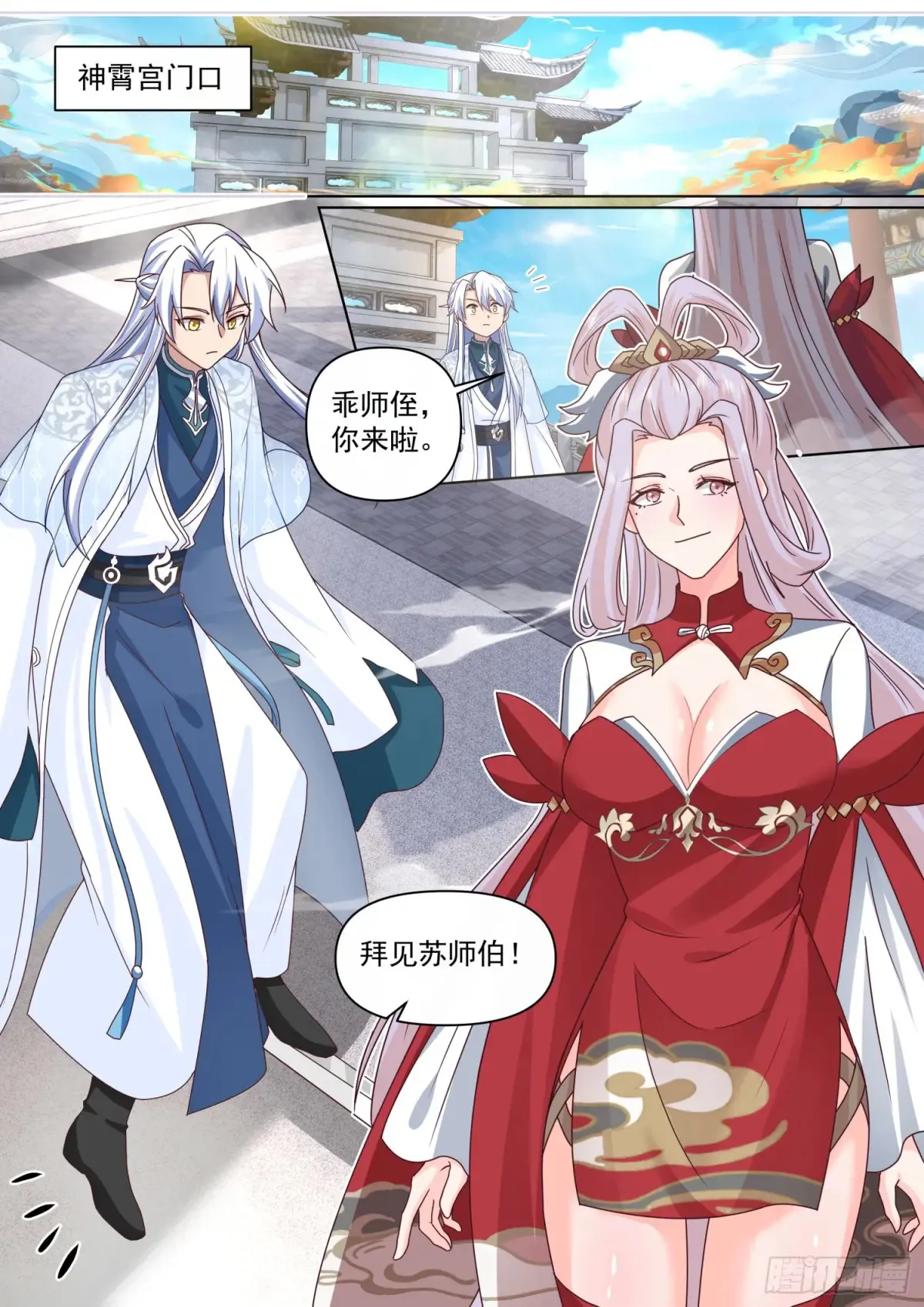 反派大师兄师妹们全是病娇小说免费阅读全文漫画,第121话-师尊的秘密花园2图