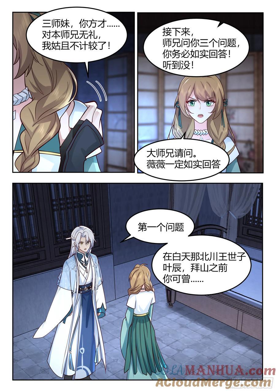 反派大师兄，师妹们全是病娇漫画,第27话-我的初吻无了。1图