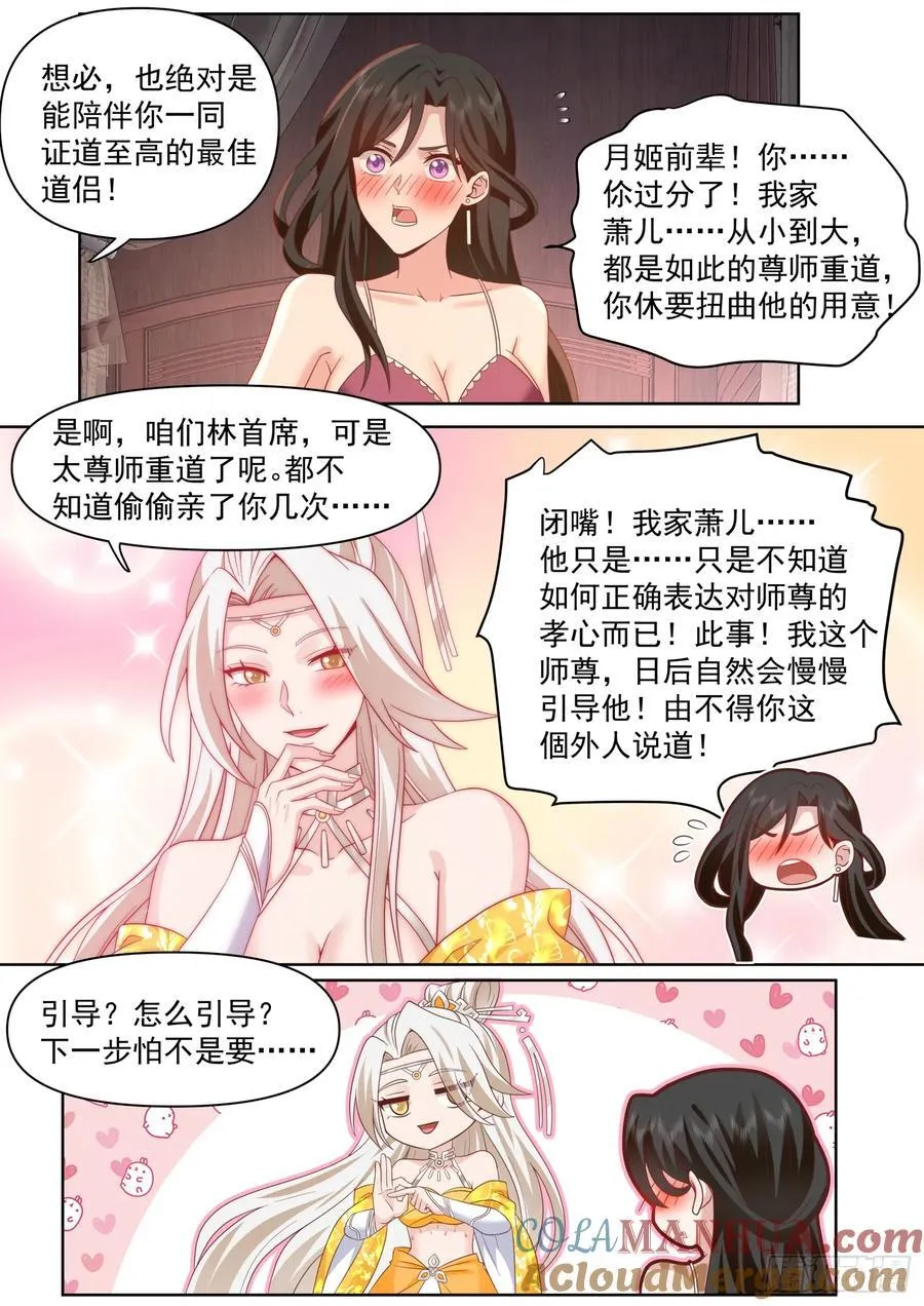 反派大师兄，师妹们全是病娇漫画,第94话-从今天开始，你是我爹2图