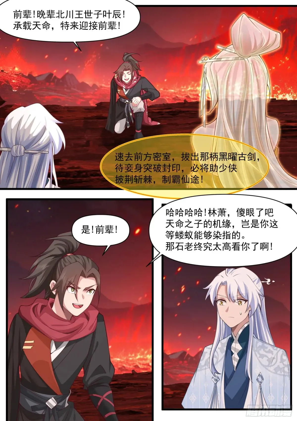 反派大师兄万人迷漫画,第110话-两个气运之子！？2图