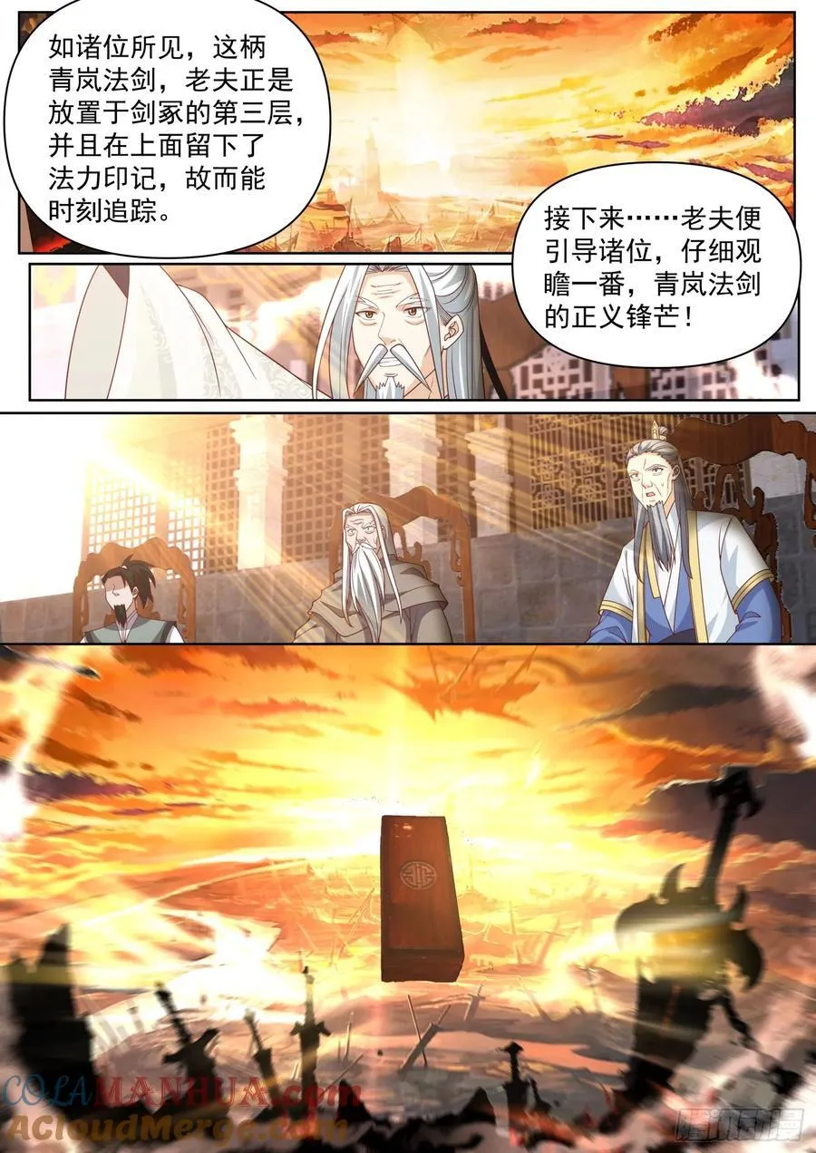 反派大师兄师妹们全是病娇漫画在哪漫画,第96话-我寻思这剑没人要呢1图