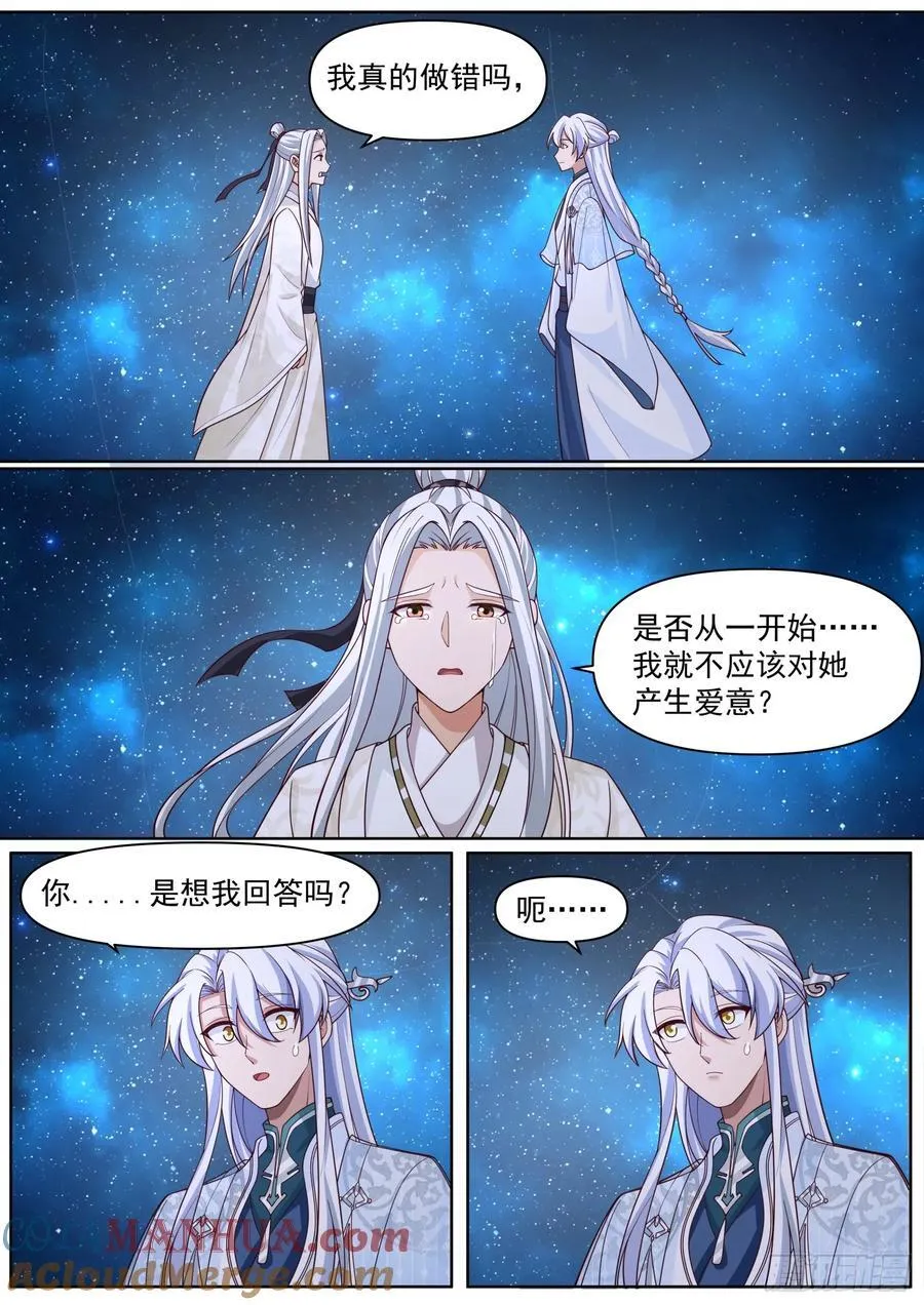 反派大师兄，师妹们全是病娇漫画,第95话-师尊的记录由我打破！2图